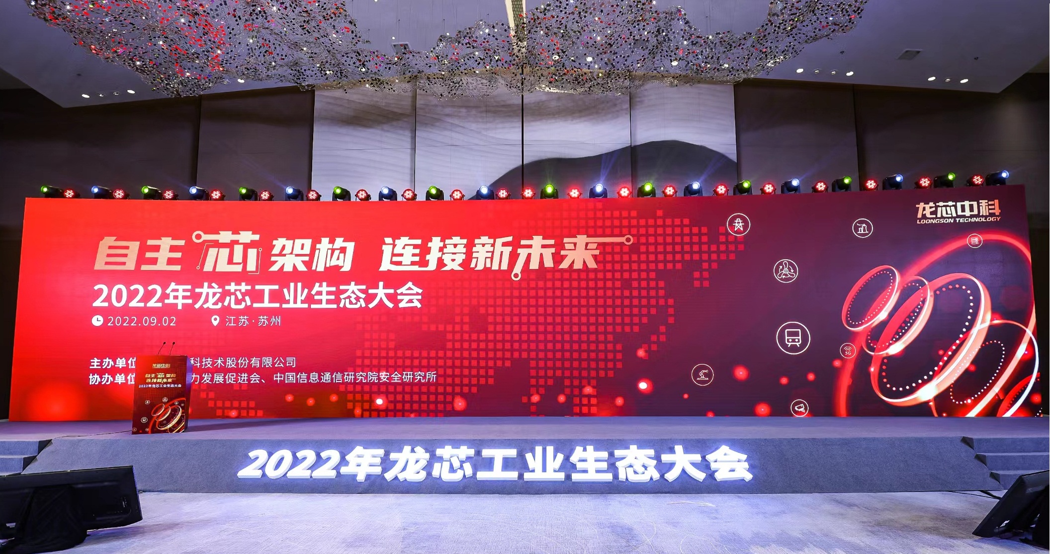 开云（中国）Kaiyun·官方网站-kaiyun.com科技携多款”龙架构”产品亮相龙芯工业生态大会
